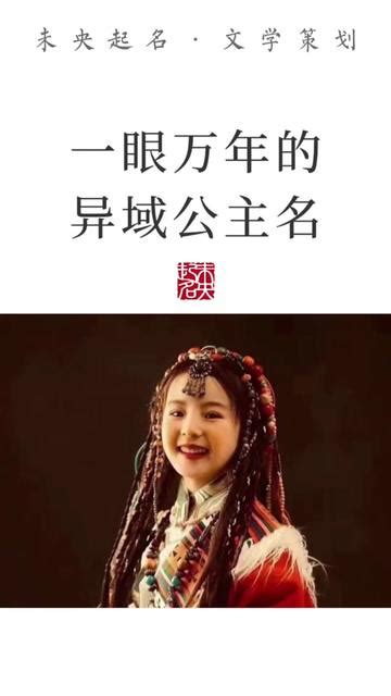 西域名字|西域风格的女孩名字有哪些 西域古风名字大全